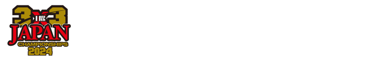 第11回3x3 U18日本選手権大会